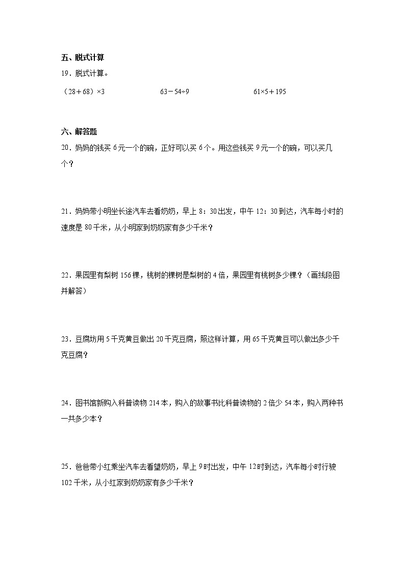 第六单元多位数乘一位数经典题型练习卷（单元测试）-小学数学三年级上册人教版第3页