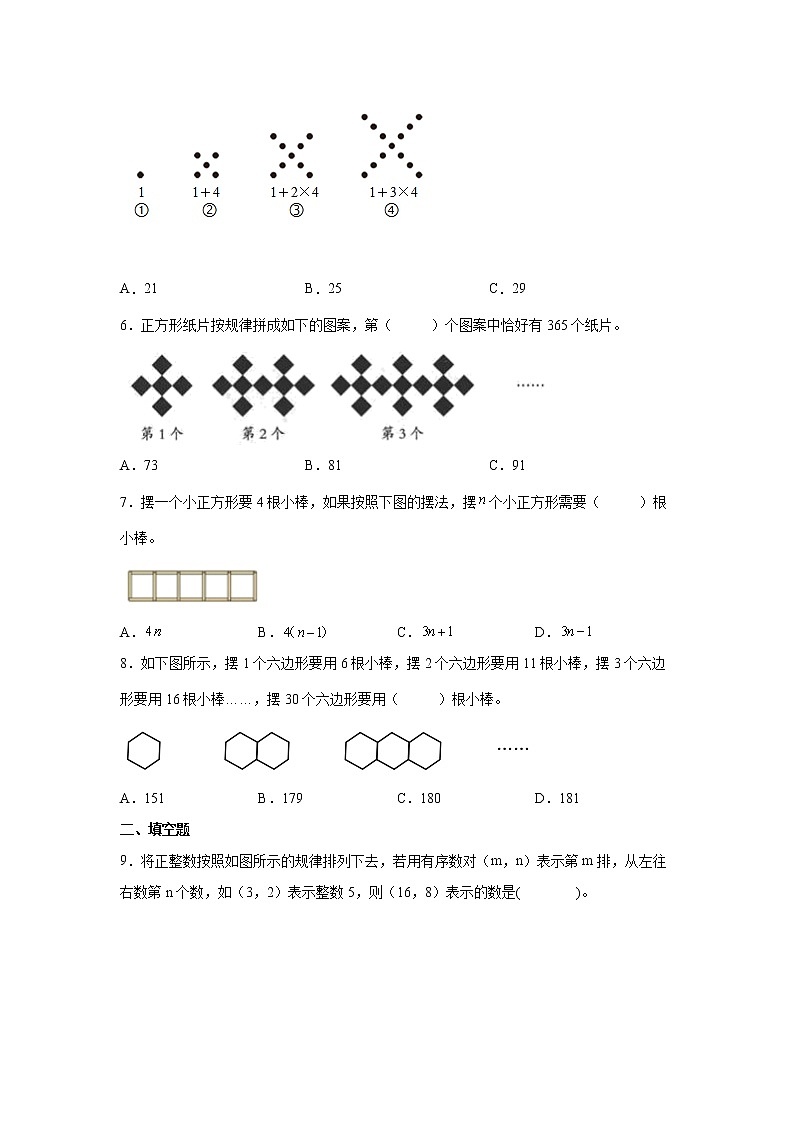 第八单元数与形易错题练习卷（单元测试）-小学数学六年级上册人教版02