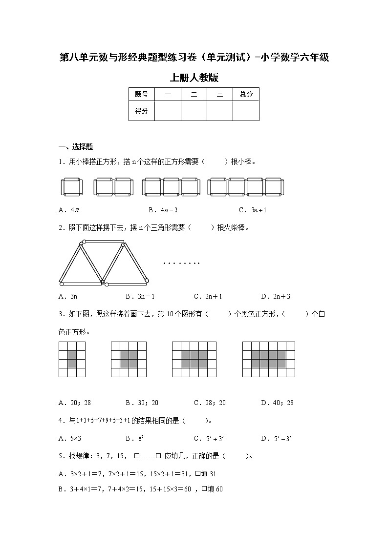 第八单元数与形经典题型练习卷（单元测试）-小学数学六年级上册人教版01
