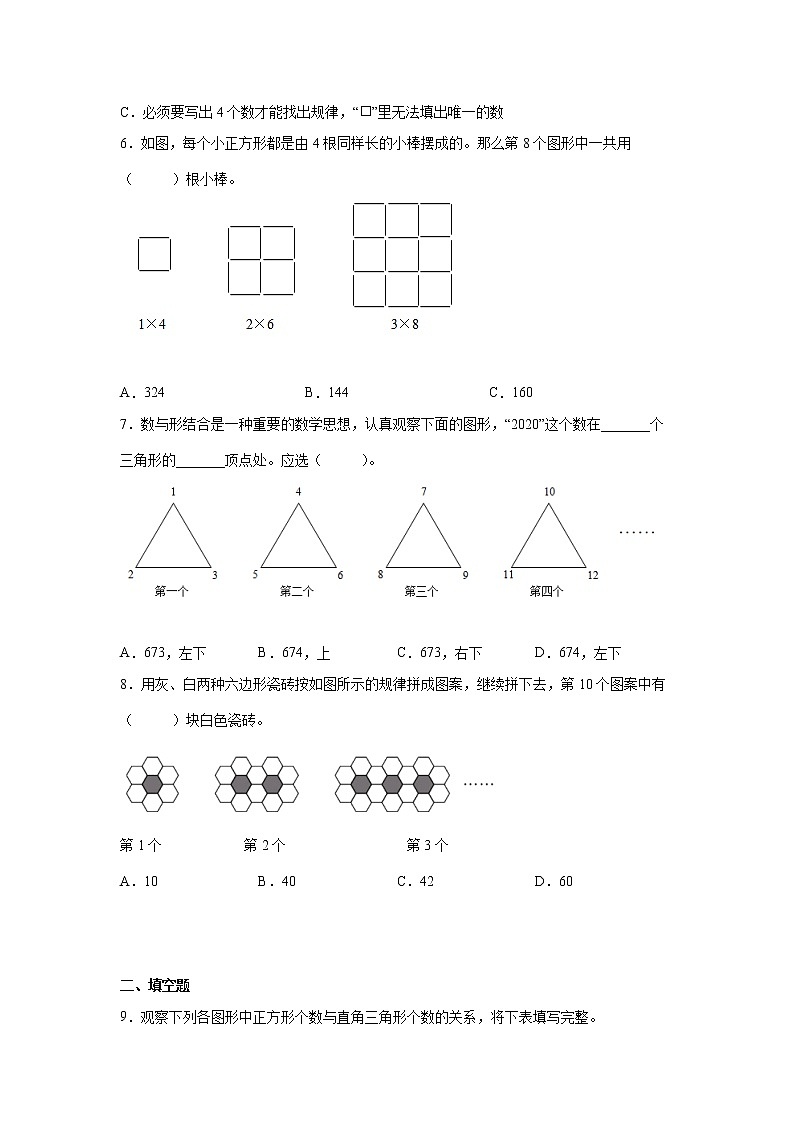 第八单元数与形经典题型练习卷（单元测试）-小学数学六年级上册人教版02