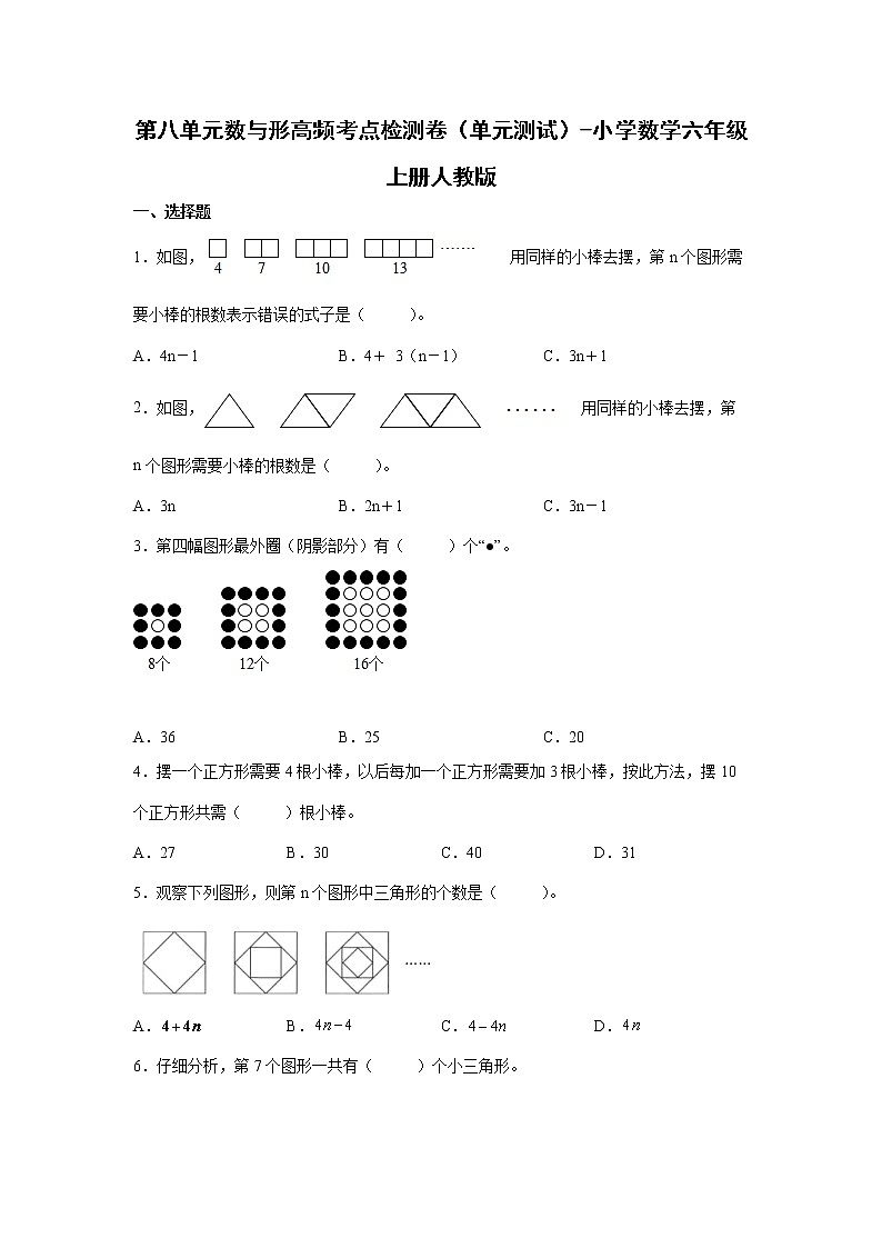 第八单元数与形高频考点检测卷（单元测试）-小学数学六年级上册人教版第1页