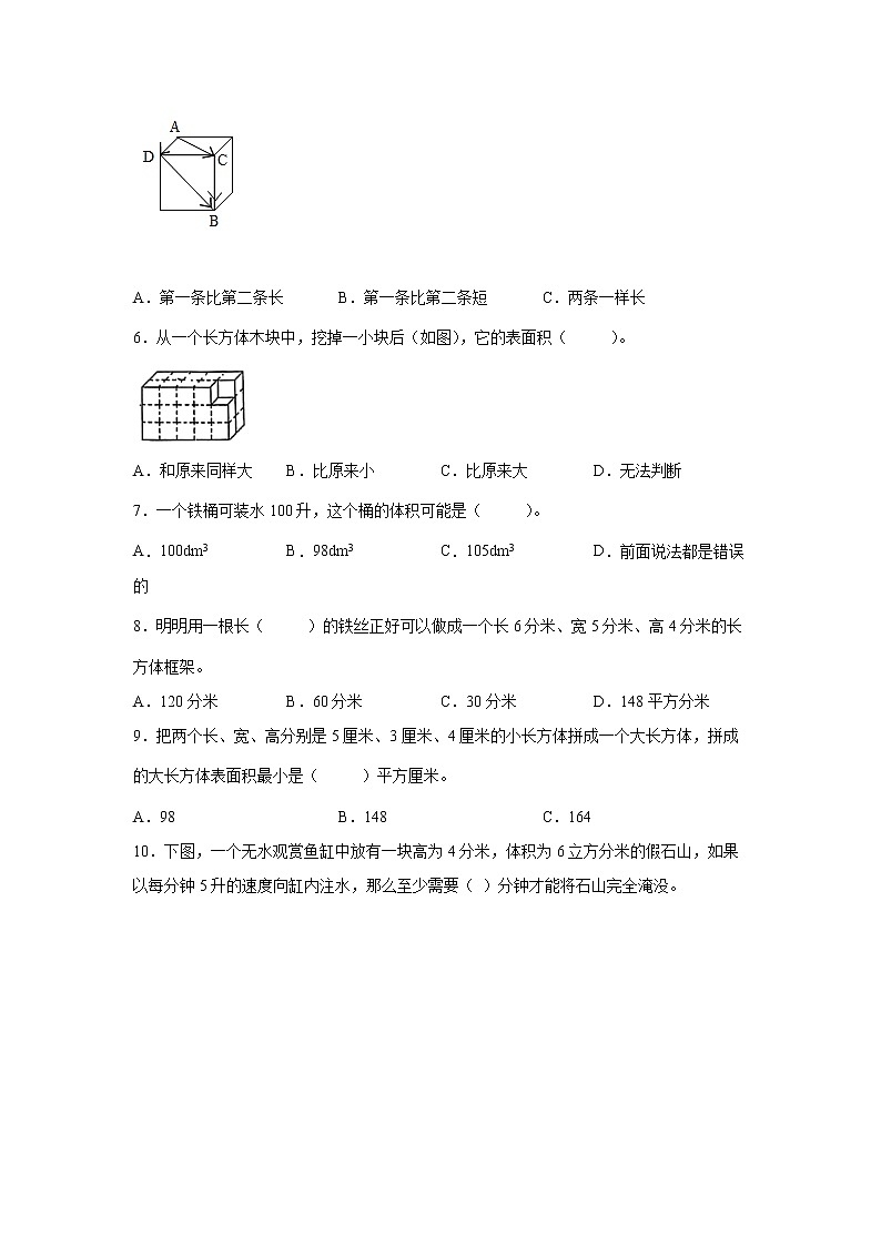 第一单元长方体与正方体易错题练习卷（单元测试）-小学数学六年级上册苏教版02