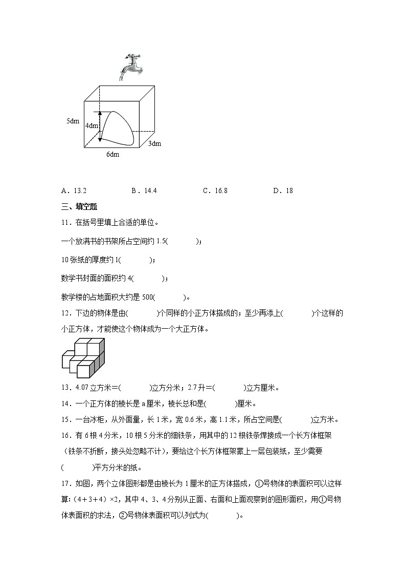 第一单元长方体与正方体易错题练习卷（单元测试）-小学数学六年级上册苏教版03