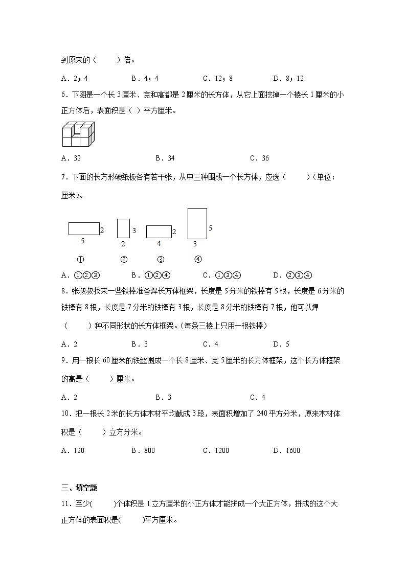 第一单元长方体与正方体经典题型练习卷（单元测试）-小学数学六年级上册苏教版第2页