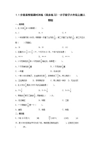 人教版六年级上册1 分数乘法综合训练题