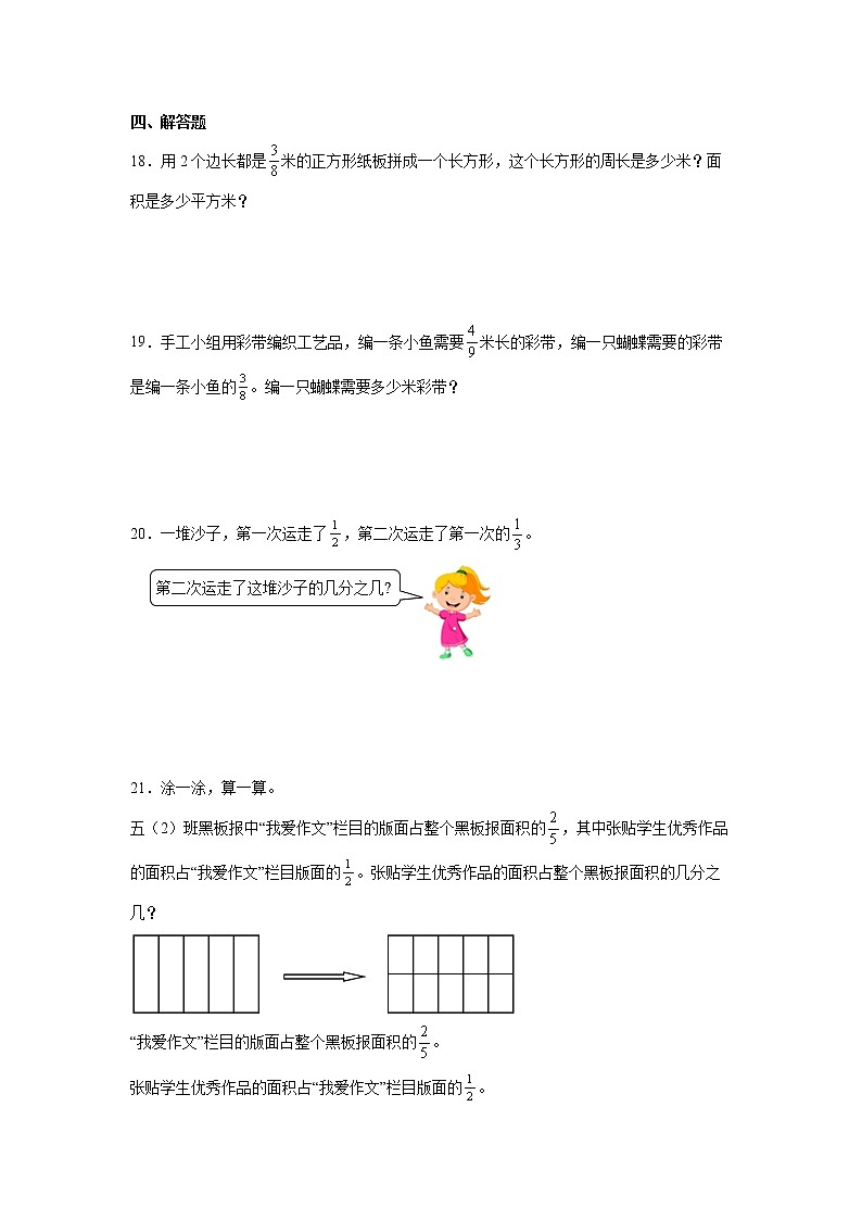 1.2分数乘分数课时训练（同步练习）-小学数学六年级上册人教版第3页