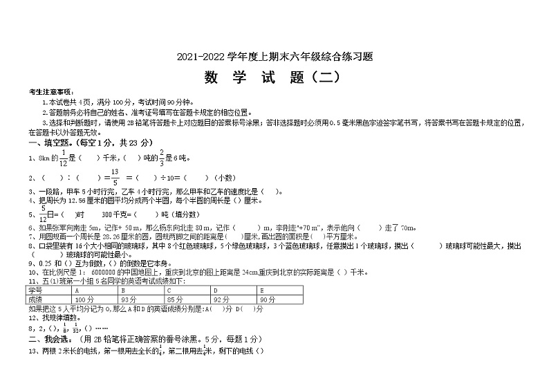西师大版数学六年级上册期末综合练习2（无答案）第1页