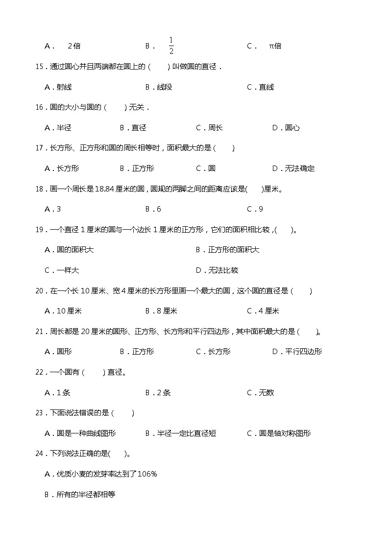 54页北师大六年级数学上册圆面积周长及阴影面积专题附答案03