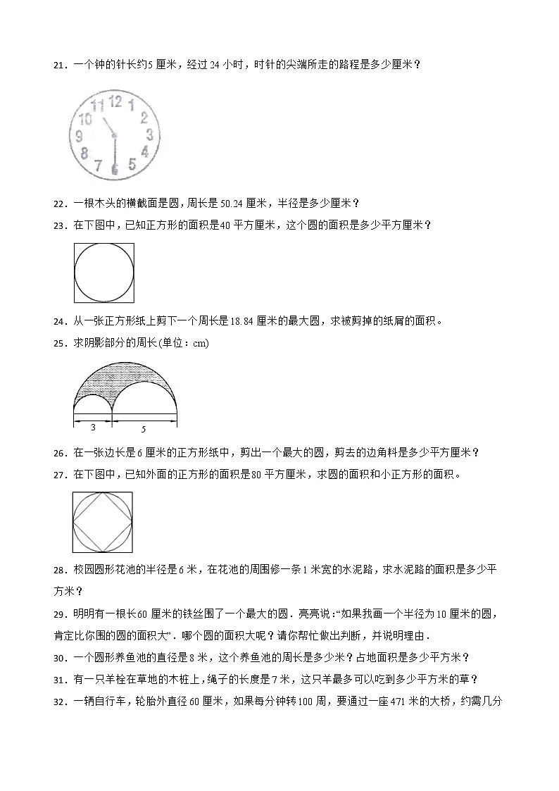 北师大六年级数学上册第一单元《圆》应用题强化练习附答案-教习网|试卷下载