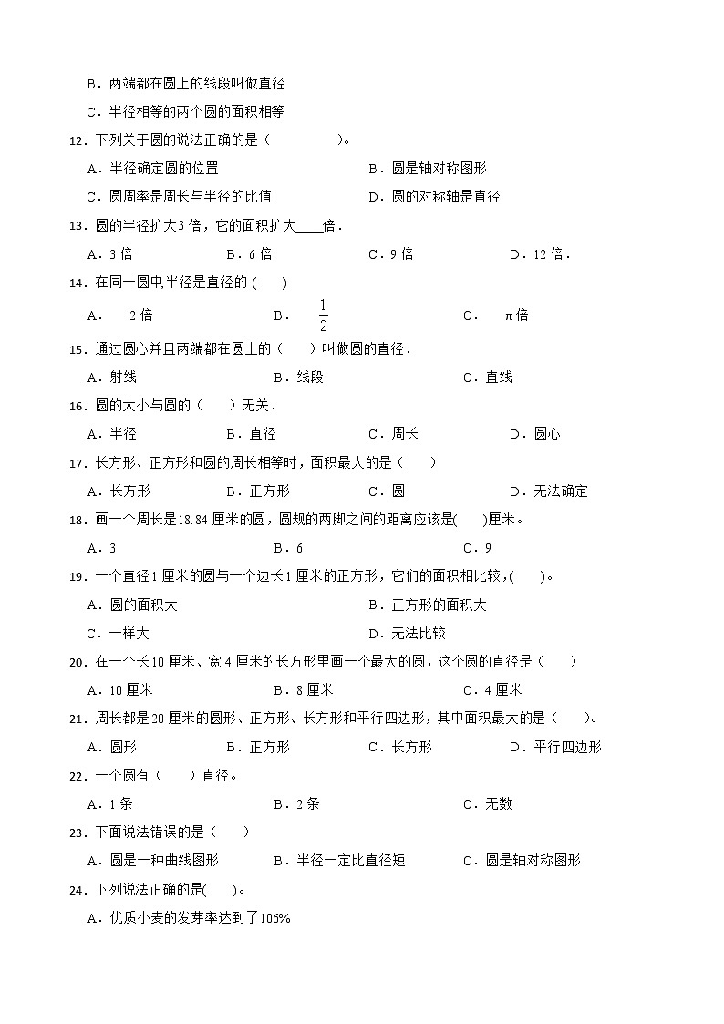北师大六年级数学上册第一单元《圆》选择题强化练习附答案02