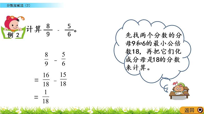 2022年西师版《分数加减法》PPT课件+教学视频05
