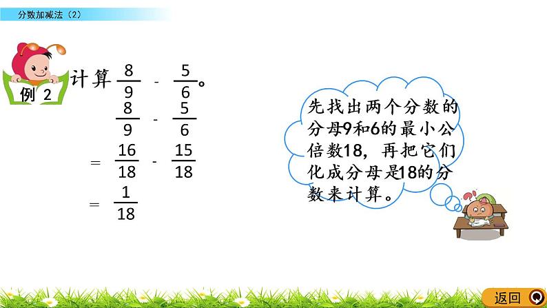 2022年西师版《分数加减法》PPT课件+教学视频06