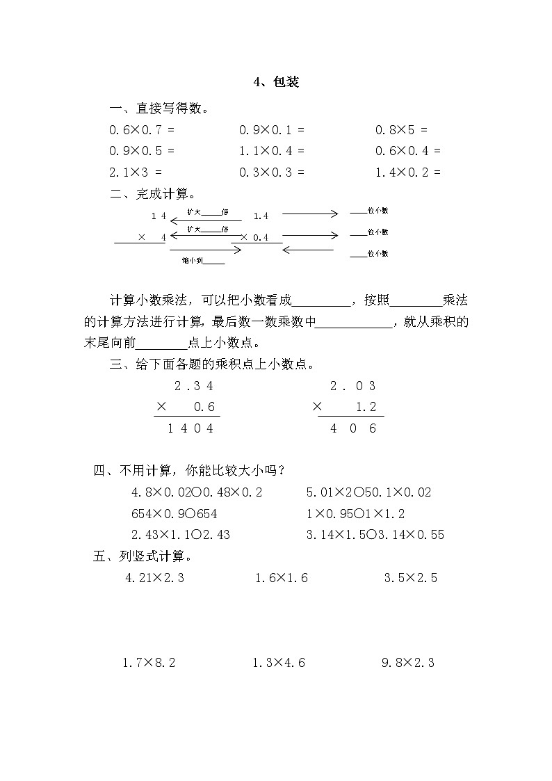 4年级数学下册 +北师大版+同步练习《包装》第1页