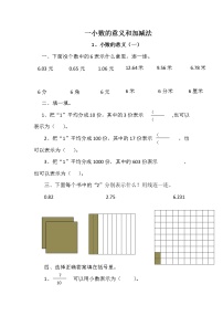 小学小数的意义（一）课时作业