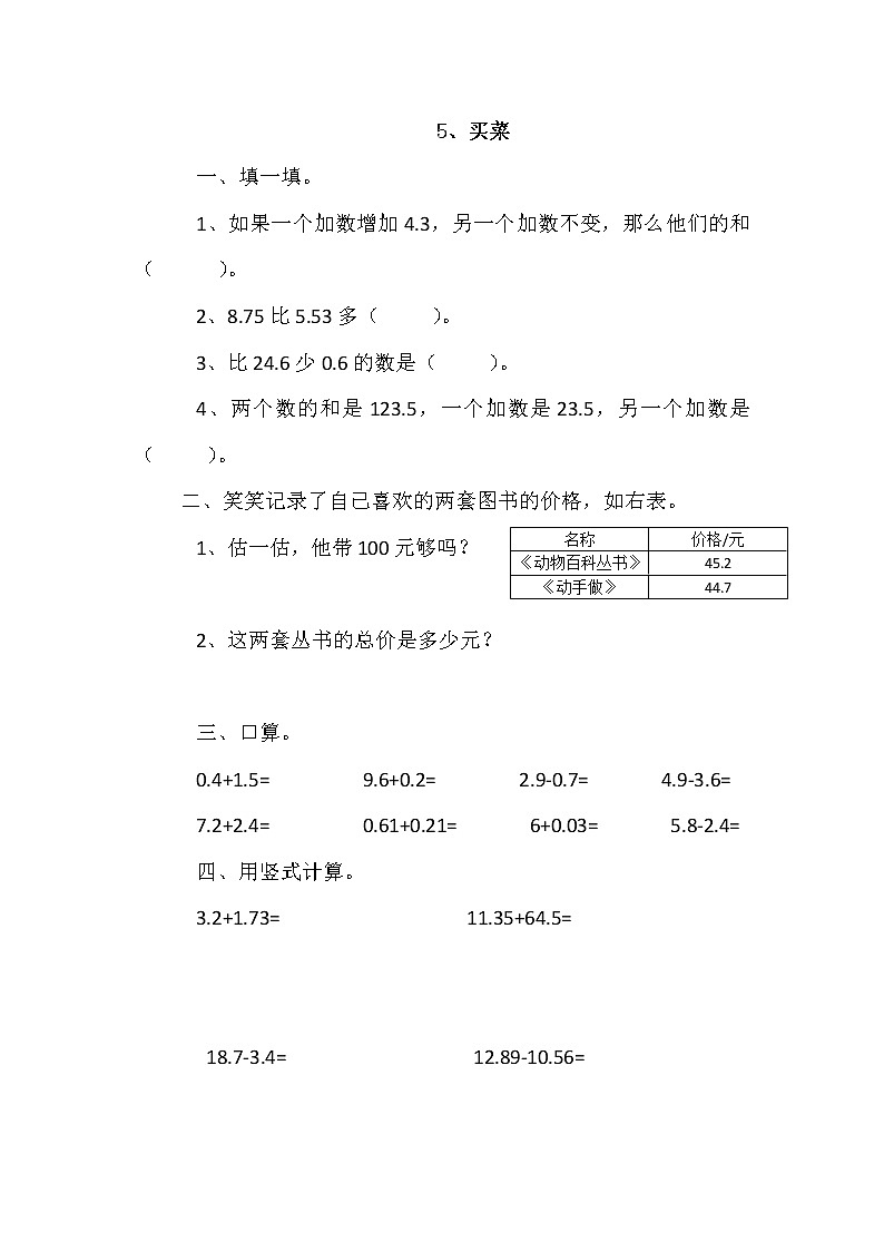 4年级数学下册 +北师大版+同步练习《买菜》第1页