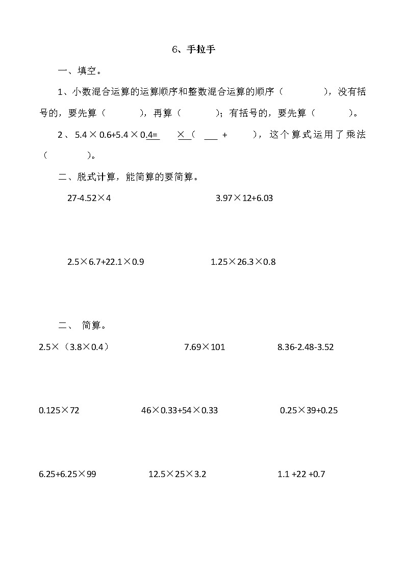 4年级数学下册 +北师大版+同步练习《手拉手》01