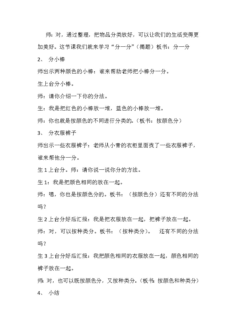2022年西师大版一年级上册《分一分》教案第2页