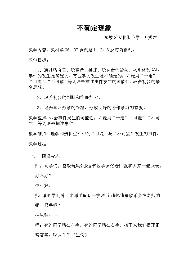 不确定现象教案01