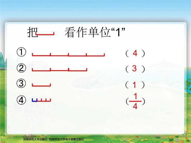 《分数的意义》ppt第8页