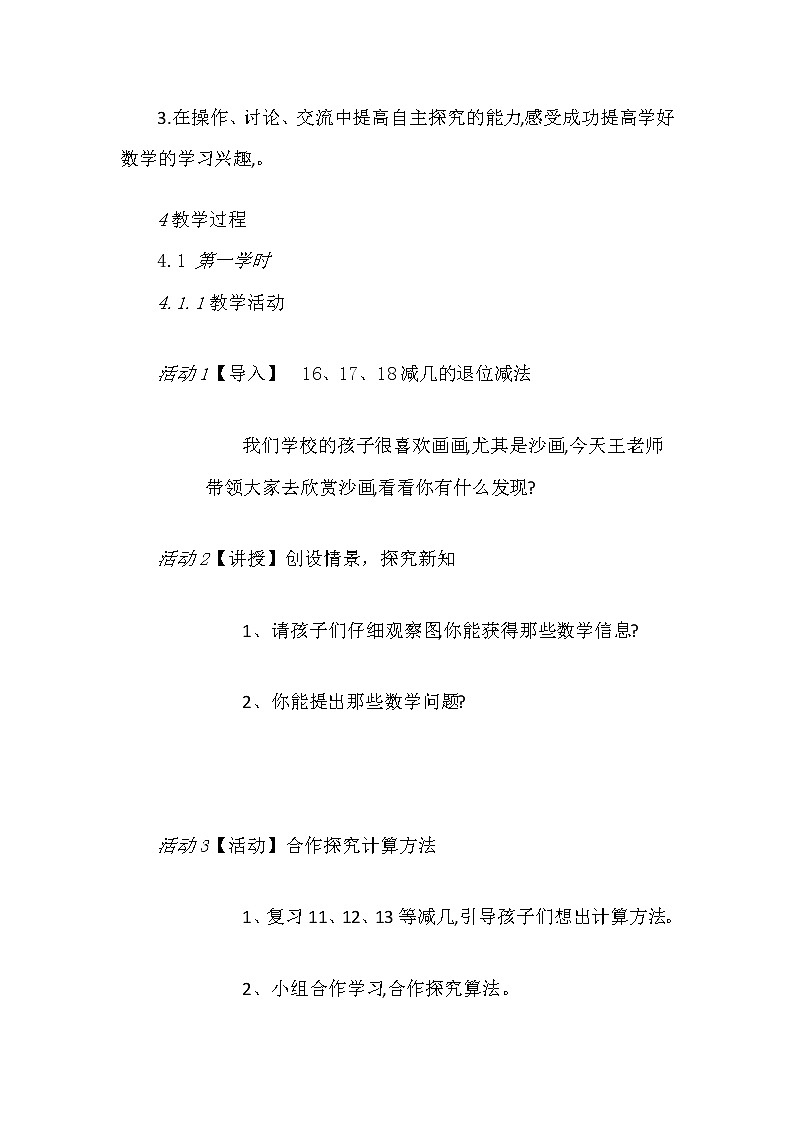 《16，17，18减几》教学设计02
