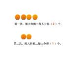 西師大版三年級(jí)上冊(cè)《分?jǐn)?shù)的初步認(rèn)識(shí)》課件