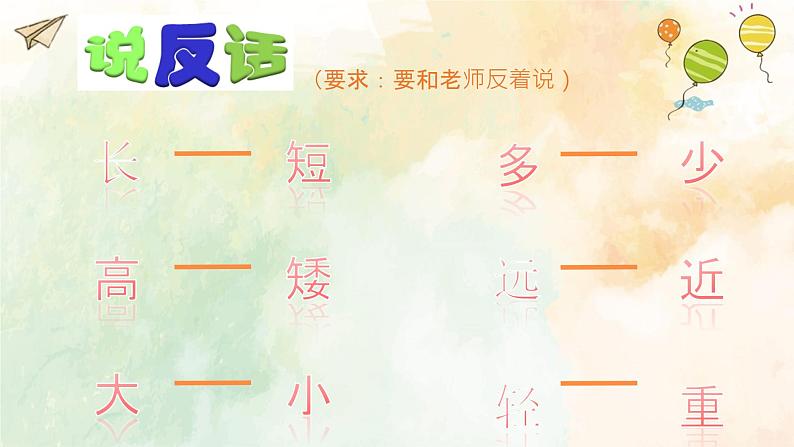 西师大版小学数学一年级上册《比一比》PPT课件02