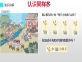 一年级数学上册教学课件-1.2比多少7-人教版(共16张PPT)