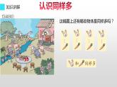 一年级数学上册教学课件-1.2比多少7-人教版(共16张PPT)
