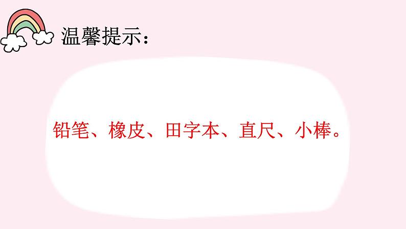 一年级数学上册教学课件-3.2比大小13-人教版(共14张PPT)02