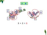 一年级数学上册教学课件-3.5加法3-人教版(共11张PPT)
