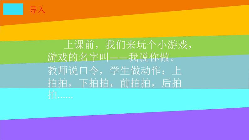 一年级数学上册教学课件-2.1上、下、前、后1-人教版(共26张PPT)第3页