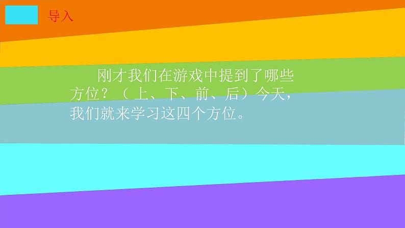 一年级数学上册教学课件-2.1上、下、前、后1-人教版(共26张PPT)第4页