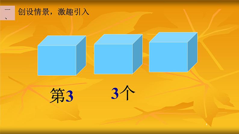 一年级数学上册教学课件-3.3第几3-人教版(共32张PPT)第4页