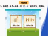 一年级数学上册教学课件-1.2比多少11-人教版(共13张PPT)
