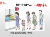 一年级数学上册教学课件-3.3第几1-人教版(共11张PPT)