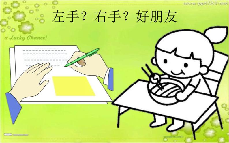 一年级数学上册教学课件-2.2左,右17-人教版(共13张ppt)07
