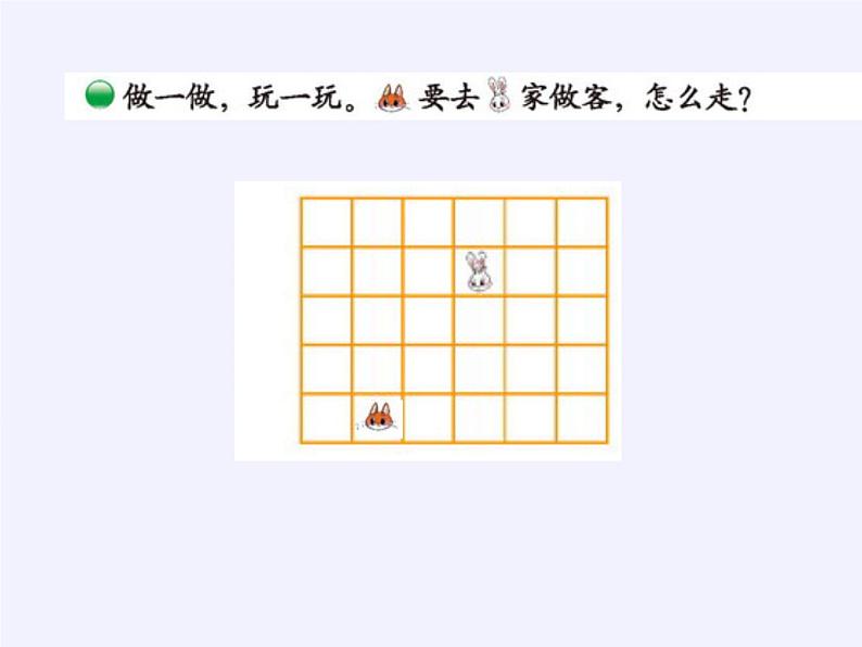 一年级数学上册教学课件-2.2左、右4-人教版(共23张PPT)第7页