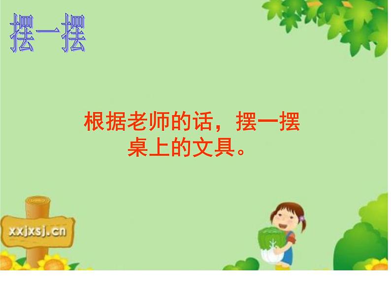 一年级数学上册教学课件-2.1上、下、前、后10-人教版(共13张PPT)第5页