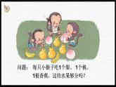 一年级数学上册教学课件-3.2比大小16-人教版(共11张PPT)