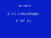 一年级数学上册教学课件-3.3第几13-人教版(共12张PPT)