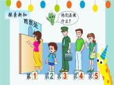 一年级数学上册教学课件-3.3第几13-人教版(共12张PPT)