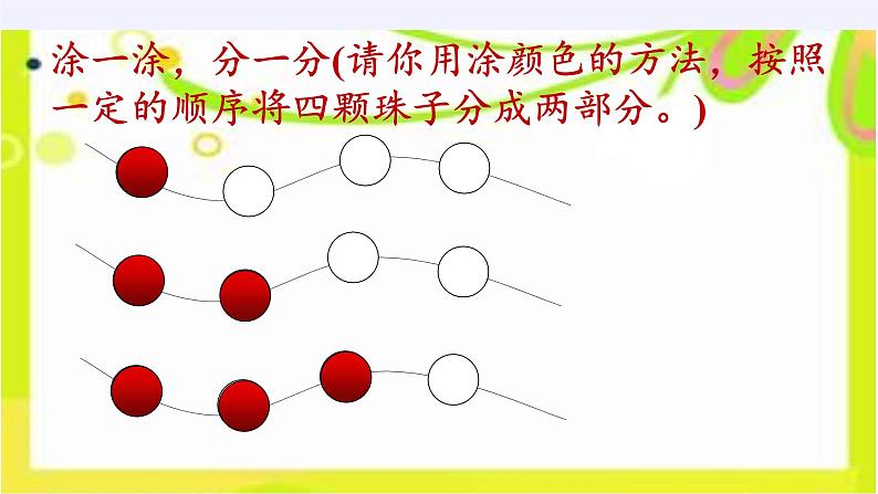 一年级数学上册教学课件-3.4分与合-人教版(共10张PPT)第5页