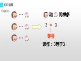 一年级数学上册教学课件-3.2比大小5-人教版(共13张PPT)