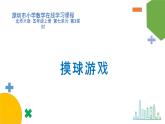 小学数学 北师大版 五年级上 第七单元第3课时《摸球游戏》课件