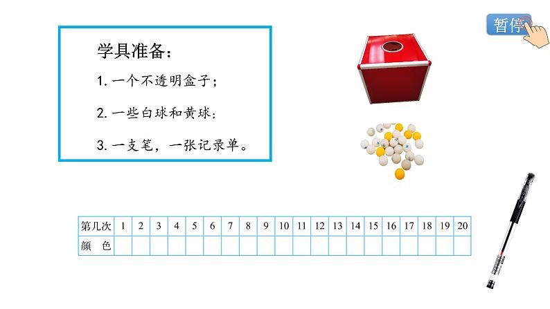 小学数学 北师大版 五年级上 第七单元第3课时《摸球游戏》课件02