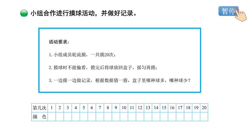 小学数学 北师大版 五年级上 第七单元第3课时《摸球游戏》课件04