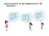 小学数学 北师大版 五年级上 第七单元第3课时《摸球游戏》课件