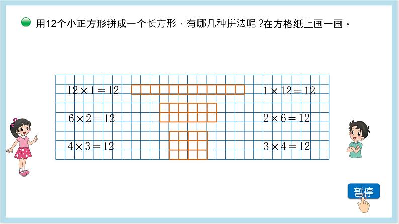 小学数学 北师大版 五年级上 第三单元 第4课时《找因数》课件03