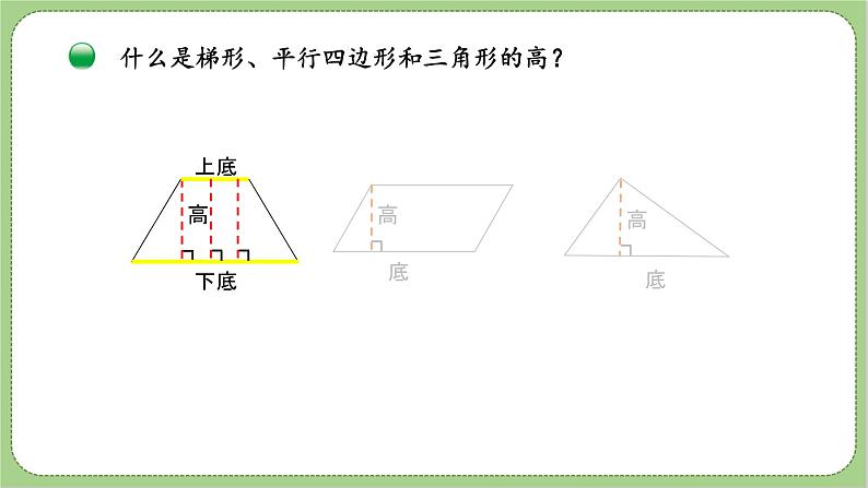 小学数学 北师大版 五年级上册 第四单元第2课时《认识底和高》 课件第5页