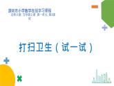 小学数学 北师大版 五年级上册 第一单元第3课时《打扫卫生（试一试）》 课件